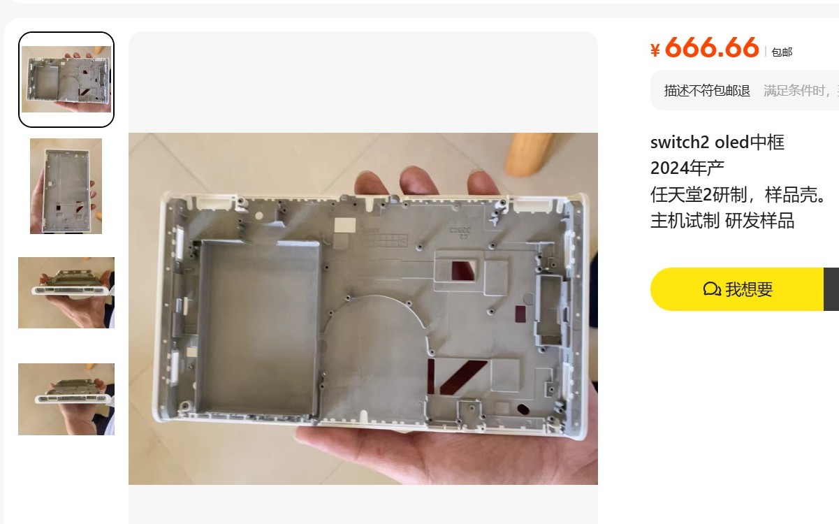 Goofish Switch 2 OLED prototypes présumés